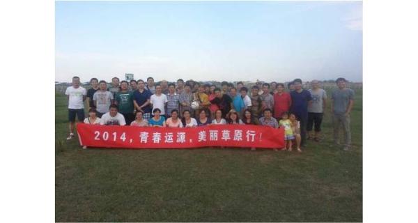 風吹深草天無際，塞外歡騰運源情—2014北京運源數(shù)碼壩上草原行